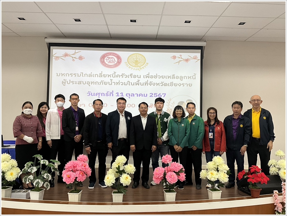 ﻿อธิบดีกรมบังคับคดีร่วมงาน “มหกรรมไกล่เกลี่ยหนี้ครัวเรือน เพื่อช่วยเหลือลูกหนี้ ผู้ประสบอุทกภัยน้ำท่วมในพื้นที่จังหวัดเชียงราย”